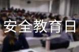 開(kāi)展國(guó)家安全教育日活動(dòng)