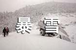 暴雪天氣應(yīng)急預(yù)案【精】