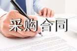 服務(wù)采購合同(通用10篇)