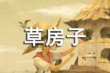 讀《草房子》有感