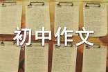 2020抗擊新型冠狀病毒初中作文600字(精選3篇)
