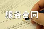 融資服務(wù)合同