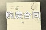 農村房屋購房合同模板(精選16篇)