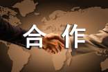 項(xiàng)目合作居間協(xié)議