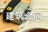 農(nóng)村房屋建筑合同樣本3篇