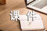 以是你陪我長大作文指導課件
