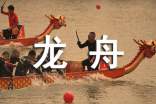 賽龍舟比賽