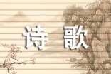 詩歌朗誦會(huì)作文15篇