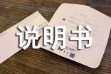 我的“說明書”作文