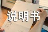 辦公樓情況說明書參考
