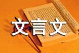 共工怒觸不周山_文言文原文賞析及翻譯