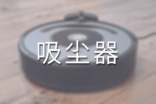 未來吸塵器想象作文