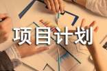 互聯(lián)網(wǎng)創(chuàng)新創(chuàng)業(yè)項(xiàng)目計(jì)劃書