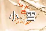 一縷幽香小雪來(lái)的隨筆