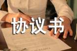 車(chē)位轉(zhuǎn)讓協(xié)議書(shū)