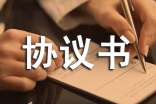 地產(chǎn)轉(zhuǎn)讓協(xié)議書