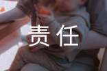 責(zé)任與擔(dān)當(dāng)作文集合8篇