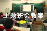 小學(xué)二年級(jí)主題班會(huì)教案:用心寫(xiě)好字