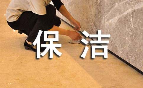 保潔承包合同14篇