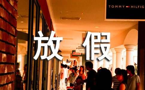 С�W(xu��)��ٵķż�֪ͨ