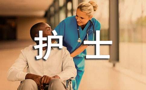 (優(yōu)選)康復(fù)科護(hù)士工作總結(jié)2篇