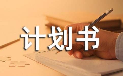 三年級期末復習計劃書