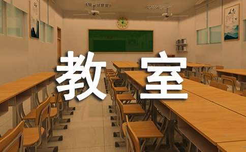 教室勵志標(biāo)語墻貼 小學(xué)教室標(biāo)語大全