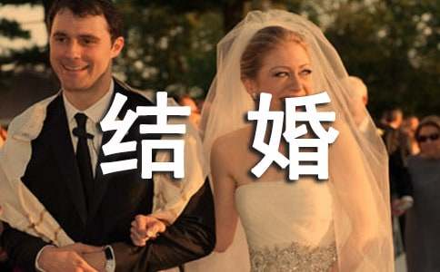 結(jié)婚晚會主持詞范文