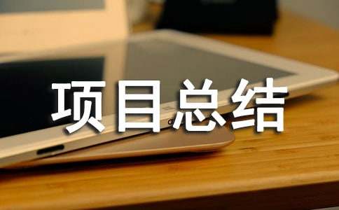 �(xi��ng)Ŀ���Y(ji��)�R��(b��o)