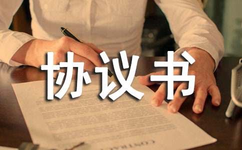 房屋永久居住權(quán)協(xié)議書(shū)(精選19篇)