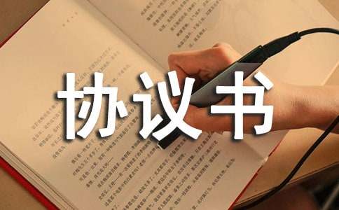 個人轉(zhuǎn)讓股權(quán)的協(xié)議書